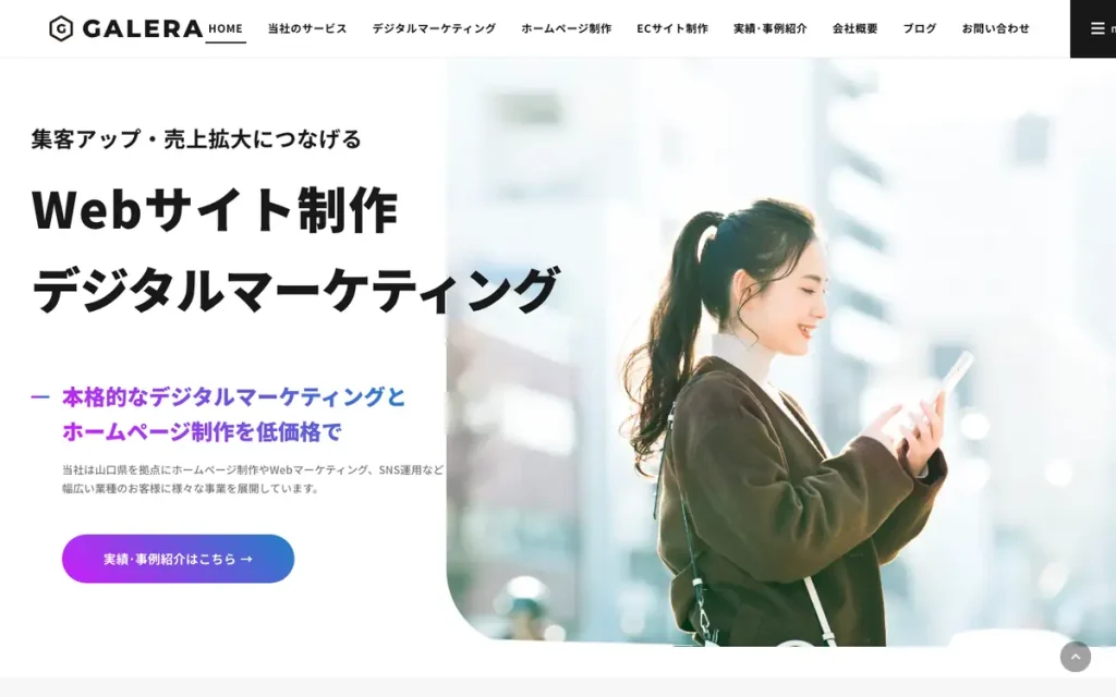ガレーラ株式会社 公式サイトのファーストビュー