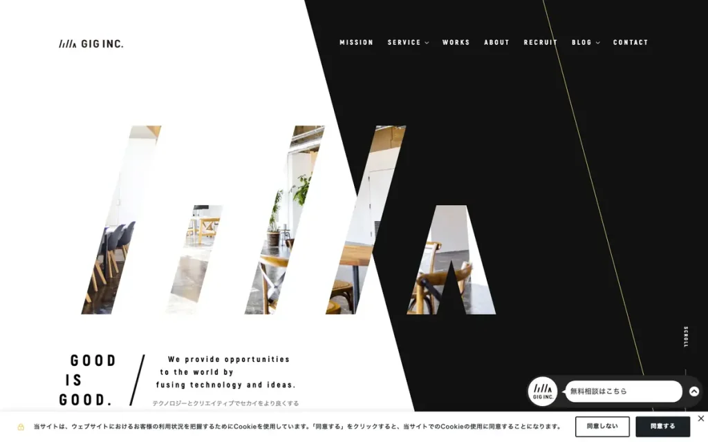 株式会社GIG 公式サイトのファーストビュー
