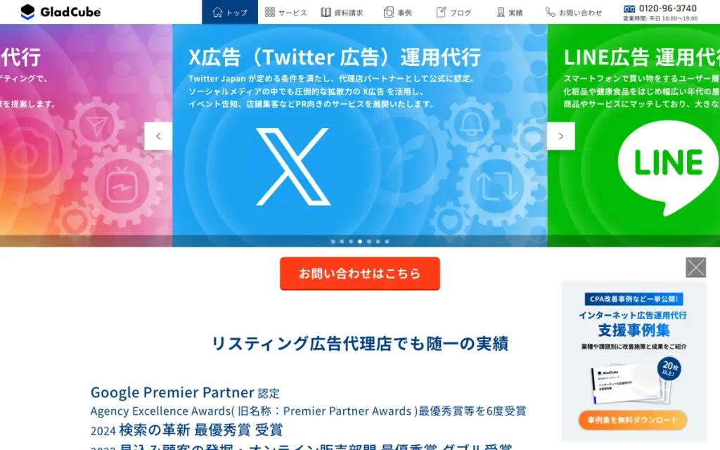 株式会社グラッドキューブ 公式サイトのファーストビュー