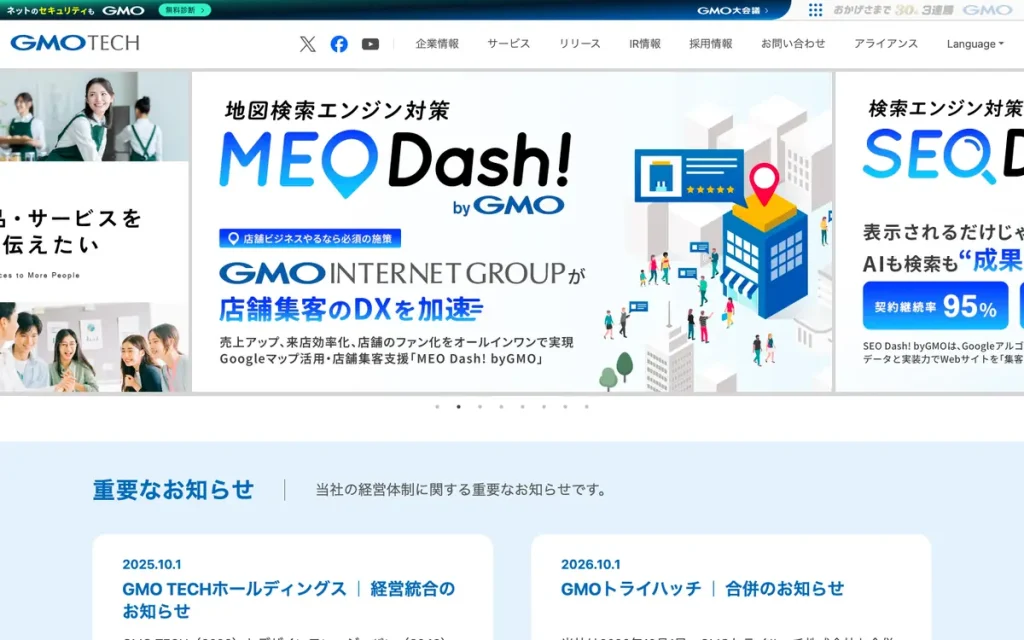 GMO TECH株式会社 公式サイトのファーストビュー