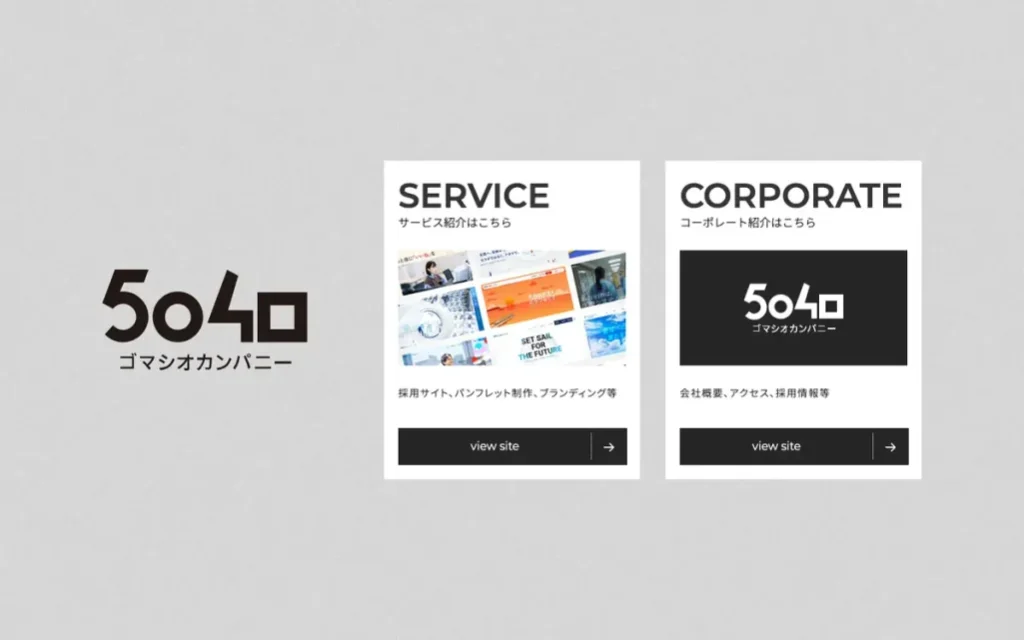 株式会社ゴマシオカンパニー 公式サイトのファーストビュー