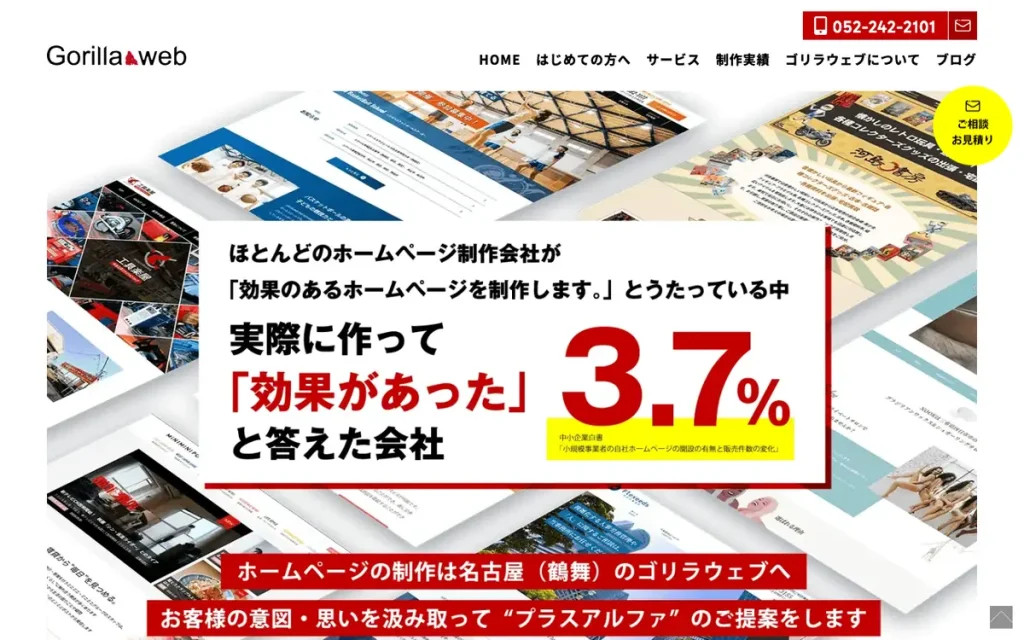 株式会社ゴリラウェブ 公式サイトのファーストビュー