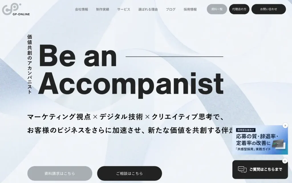 株式会社ジーピーオンライン 公式サイトのファーストビュー