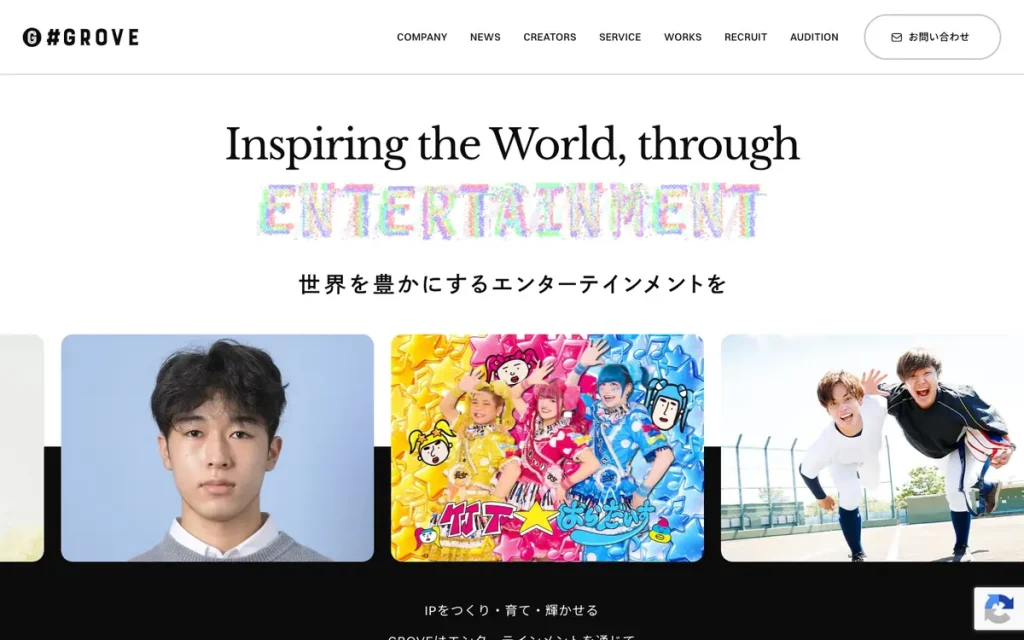 GROVE株式会社 公式サイトのファーストビュー