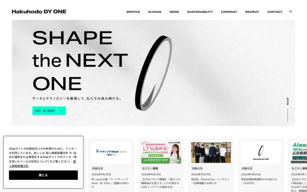 株式会社Hakuhodo DY ONE 公式サイトのファーストビュー