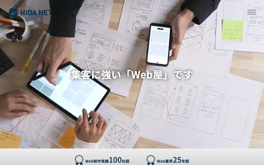 株式会社HIDA NET 公式サイトのファーストビュー