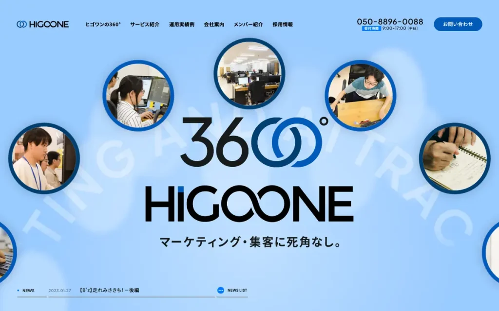 株式会社ヒゴワン 公式サイトのファーストビュー