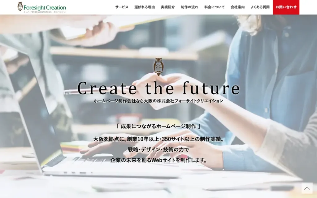 株式会社フォーサイトクリエイション 公式サイトのファーストビュー