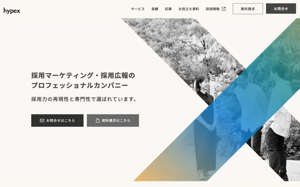 株式会社hypex 公式サイトのファーストビュー