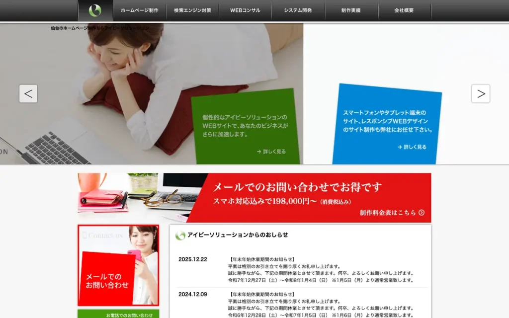 有限会社アイビーソリューション 公式サイトのファーストビュー