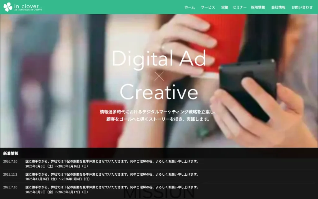 株式会社インクローバー 公式サイトのファーストビュー