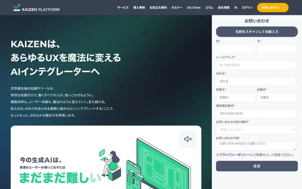 株式会社Kaizen Platform 公式サイトのファーストビュー