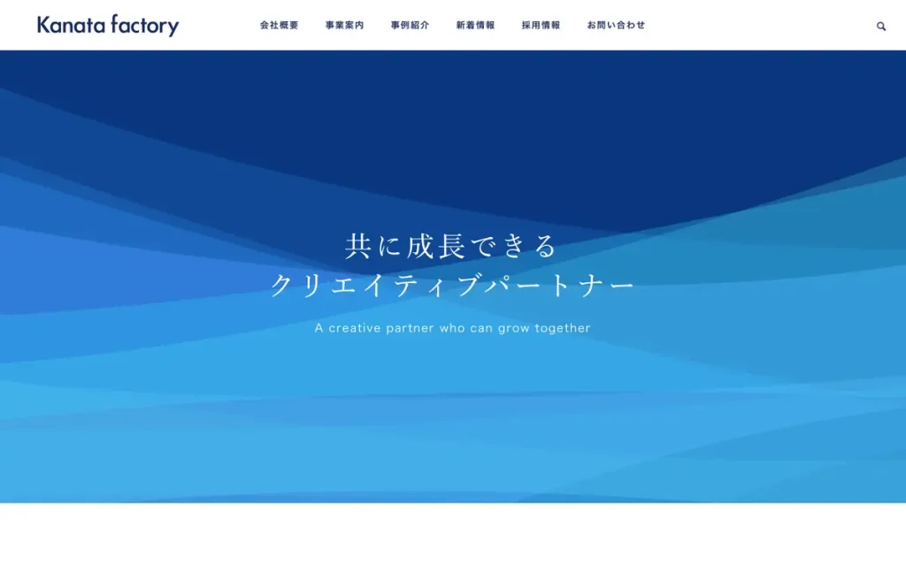 株式会社Kanata factory 公式サイトのファーストビュー
