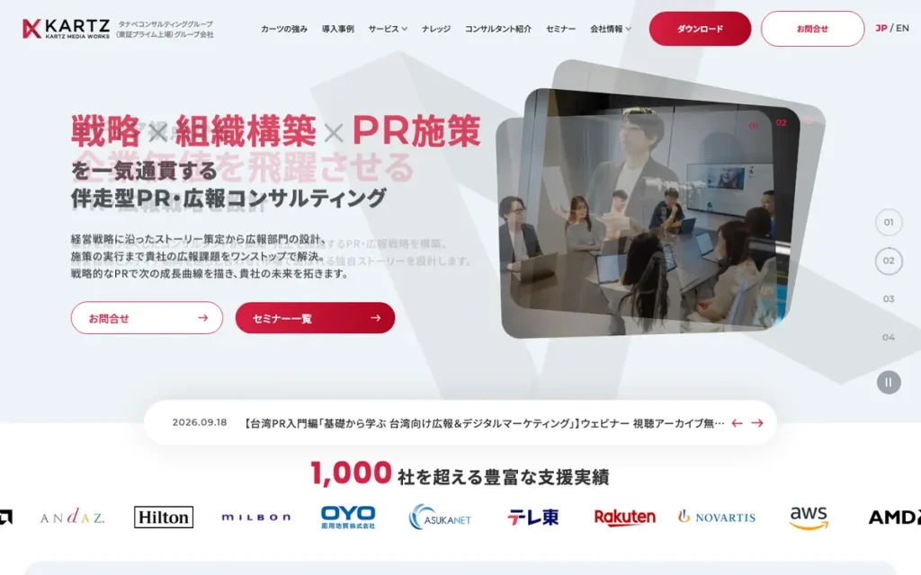 株式会社カーツメディアワークス 公式サイトのファーストビュー