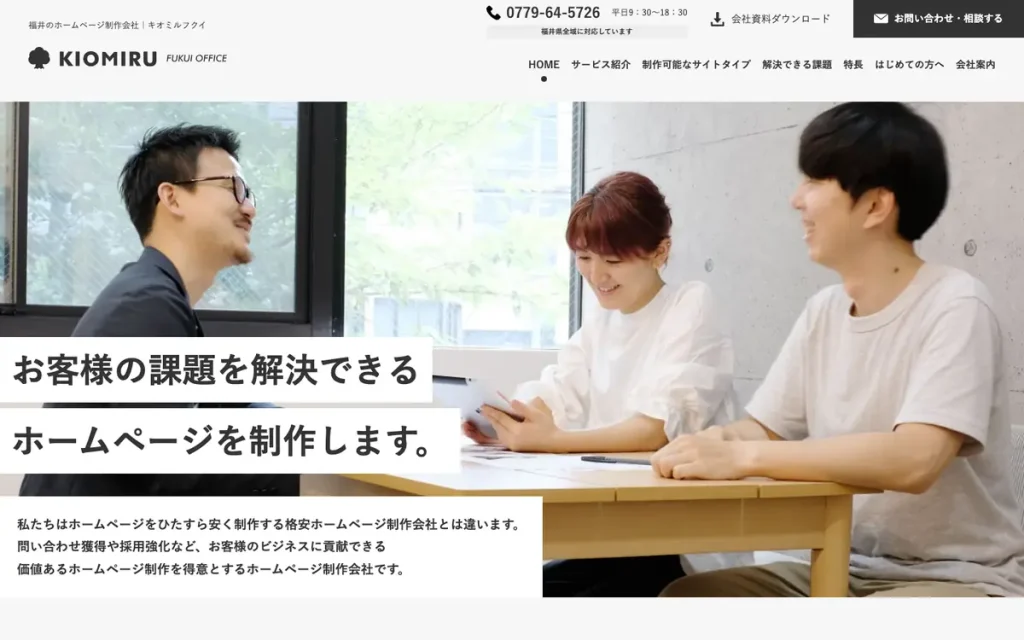 キオミル株式会社 公式サイトのファーストビュー