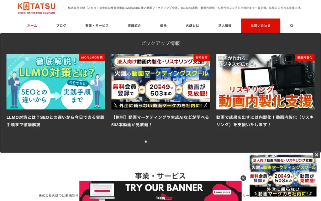 株式会社火燵 公式サイトのファーストビュー