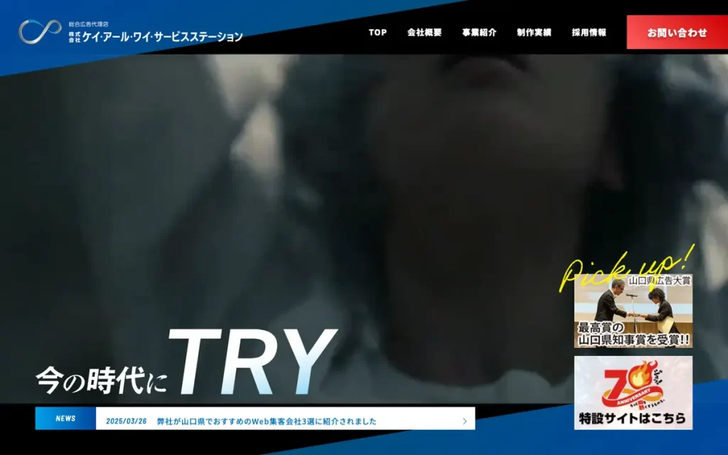 株式会社ケイ・アール・ワイ・サービスステーション 公式サイトのファーストビュー