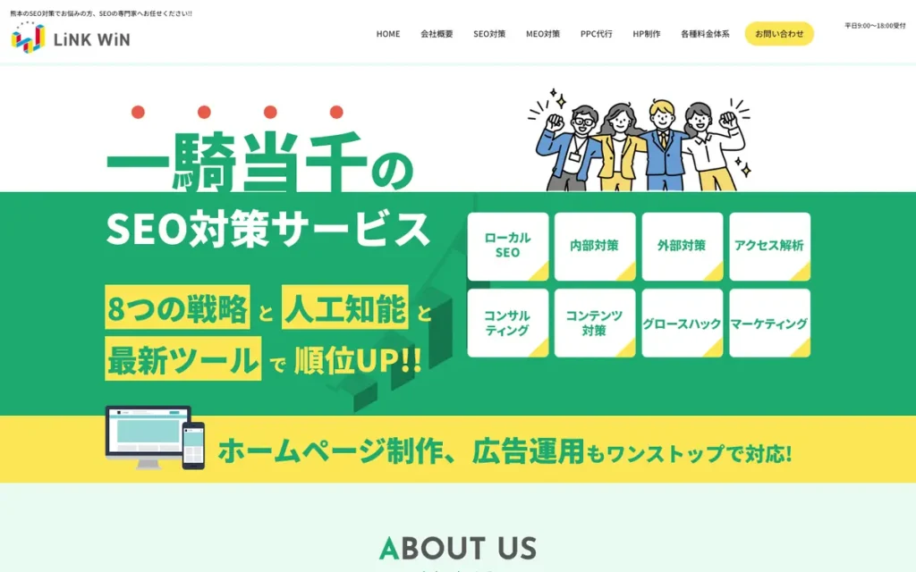 株式会社linkwin 公式サイトのファーストビュー