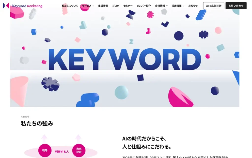 株式会社キーワードマーケティング 公式サイトのファーストビュー