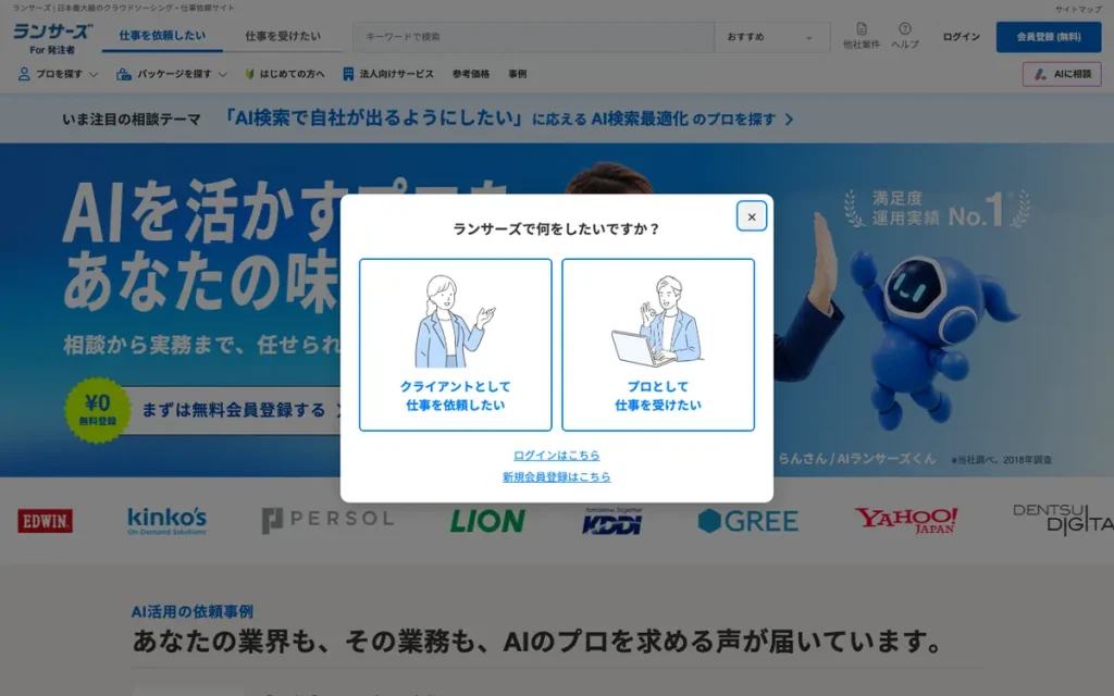 ランサーズ株式会社 公式サイトのファーストビュー