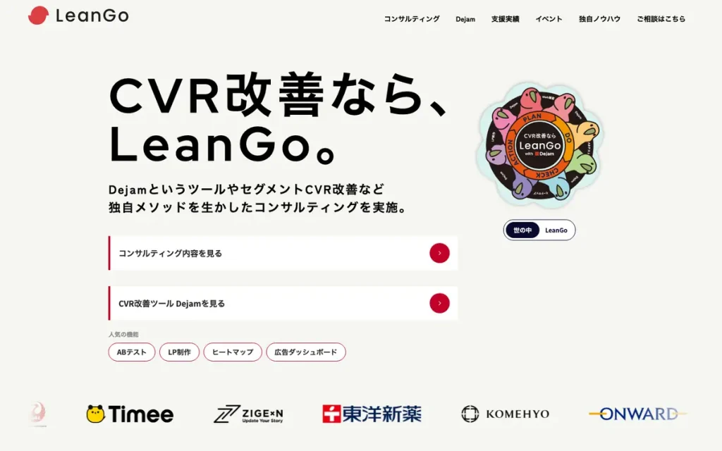 株式会社LeanGo 公式サイトのファーストビュー