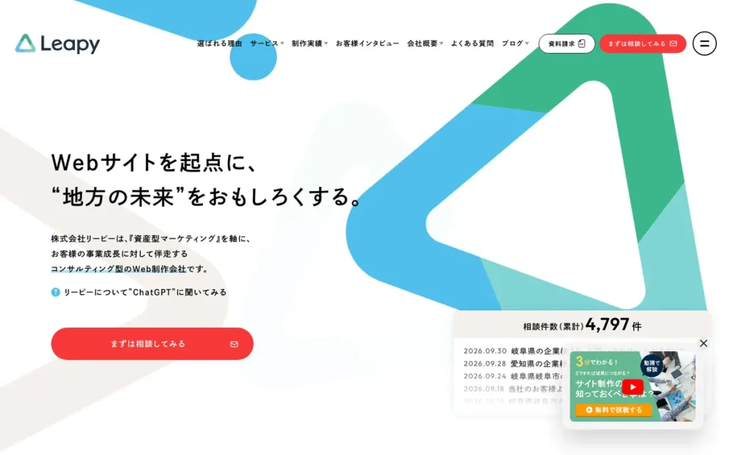 株式会社リーピー 公式サイトのファーストビュー
