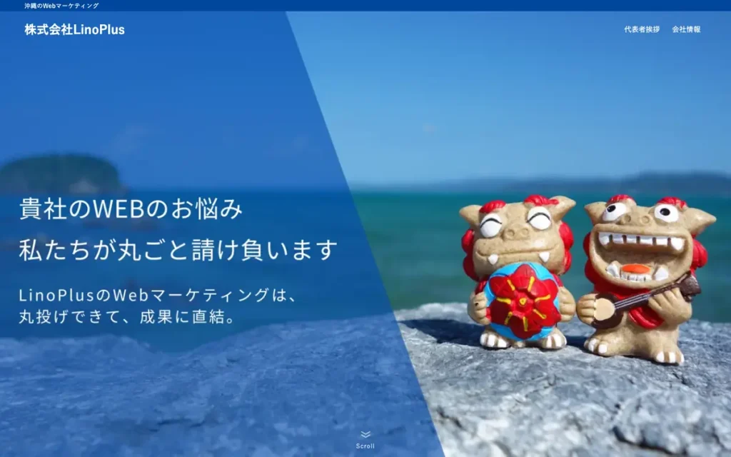 株式会社LinoPlus 公式サイトのファーストビュー