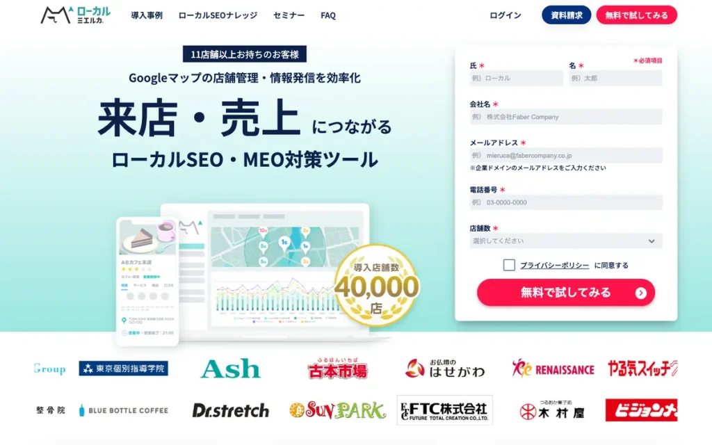 株式会社Faber Company 公式サイトのファーストビュー