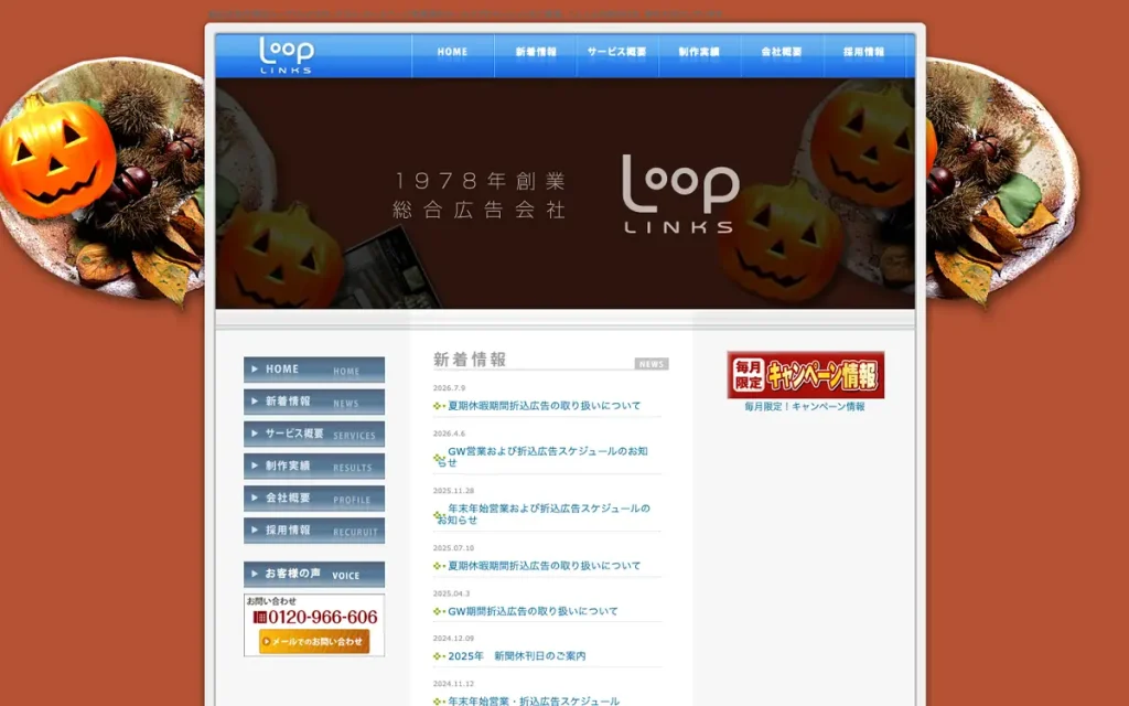 株式会社ループリンクス 公式サイトのファーストビュー