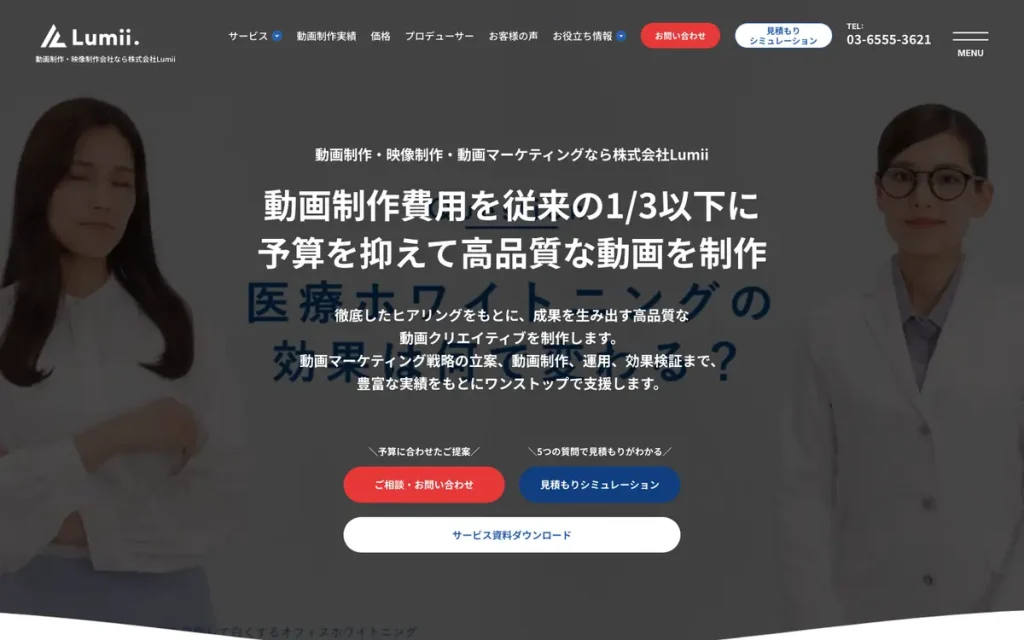 株式会社Lumii 公式サイトのファーストビュー