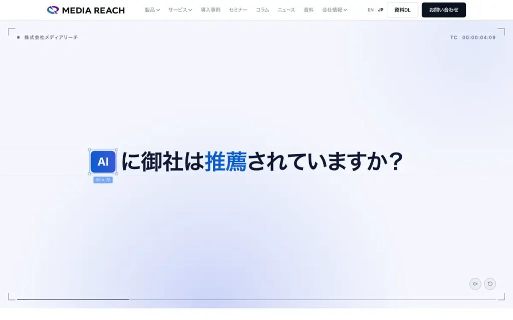 株式会社メディアリーチ 公式サイトのファーストビュー