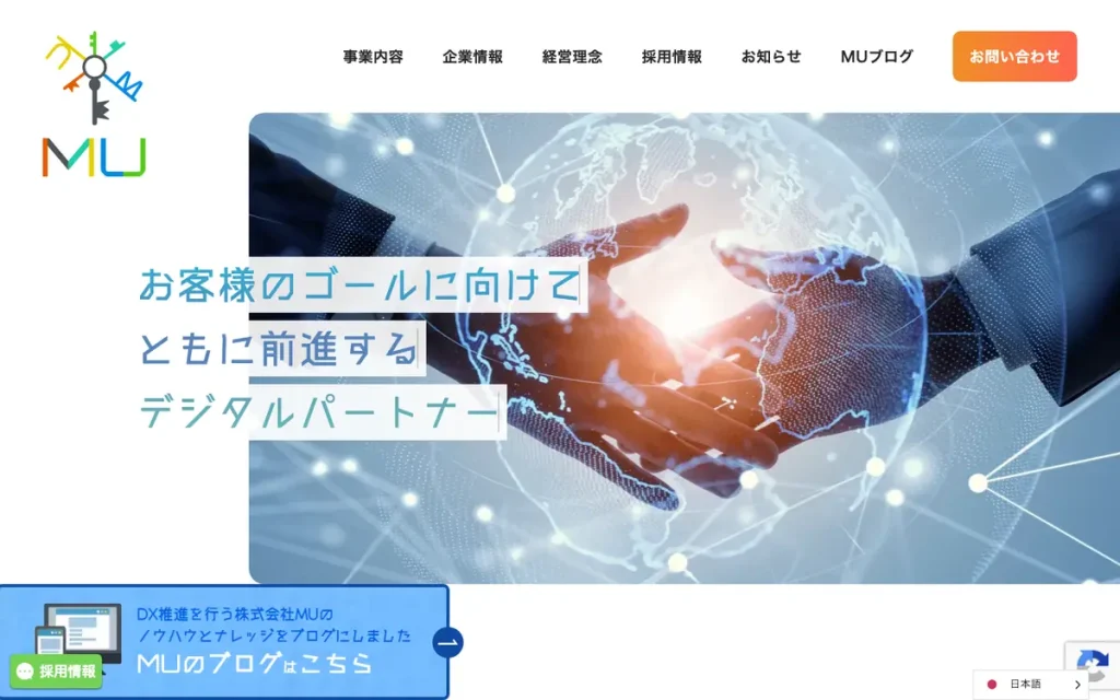 株式会社MU 公式サイトのファーストビュー