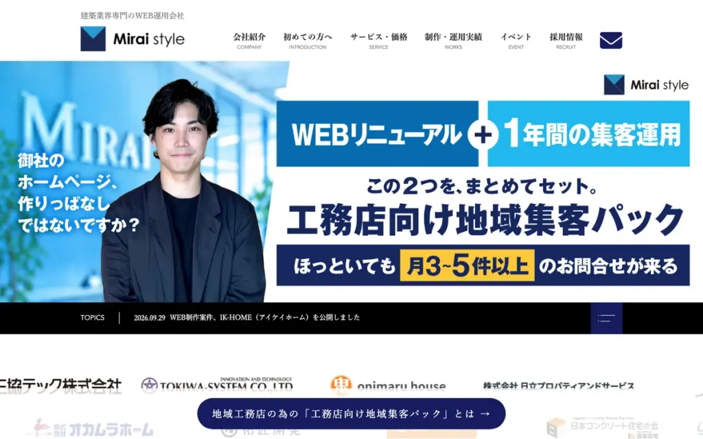 株式会社ミライスタイル 公式サイトのファーストビュー