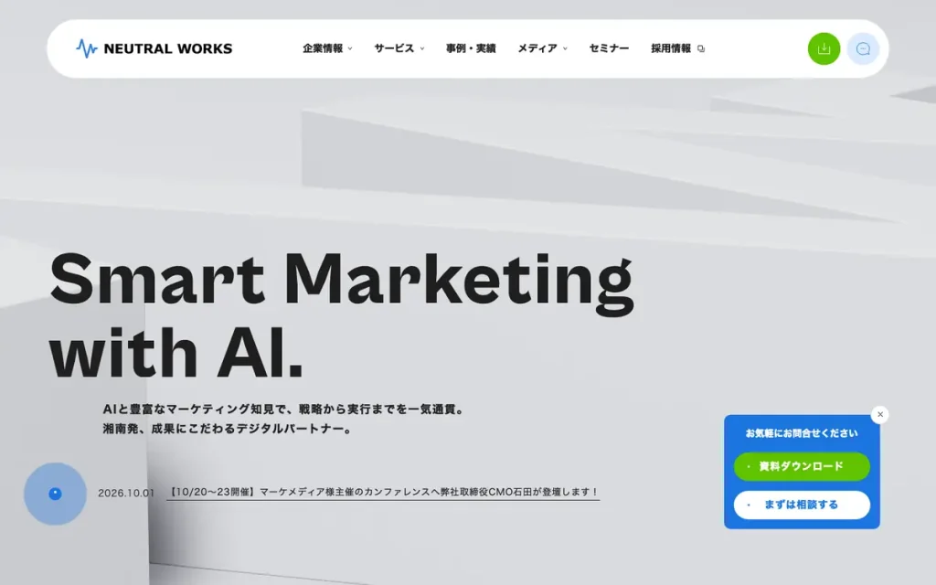 株式会社ニュートラルワークス 公式サイトのファーストビュー