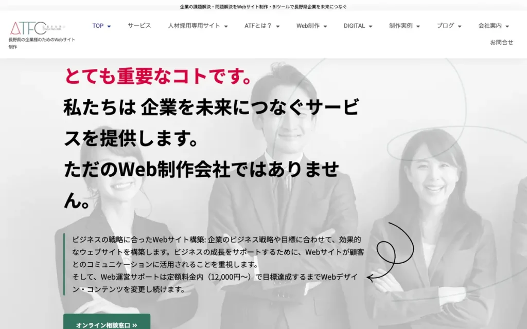 株式会社エイ・ティ・エフ 公式サイトのファーストビュー