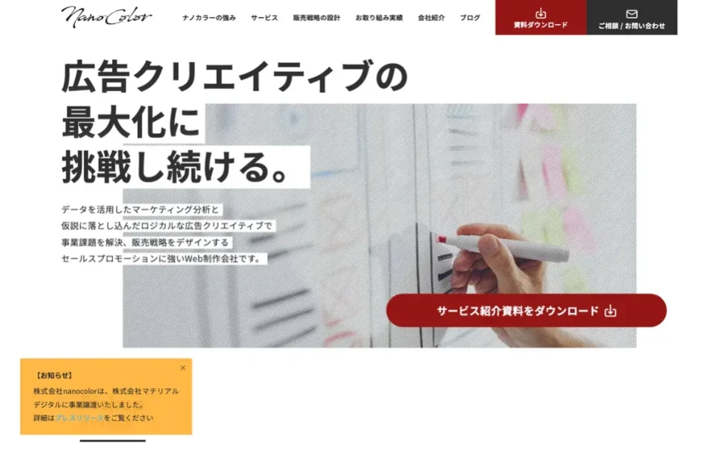 株式会社マテリアルデジタル 公式サイトのファーストビュー