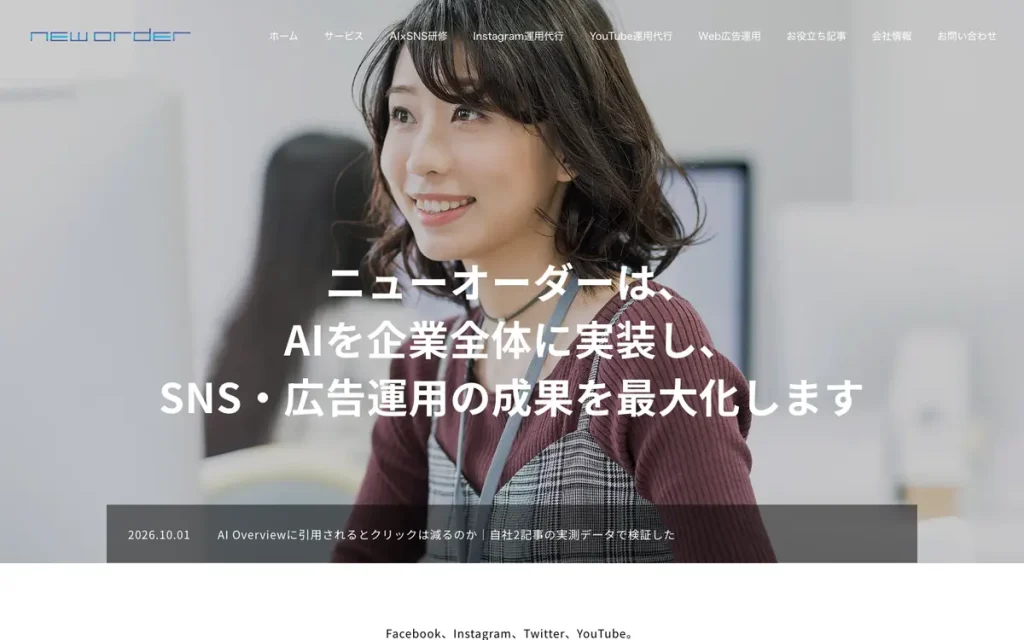 株式会社ニューオーダー 公式サイトのファーストビュー