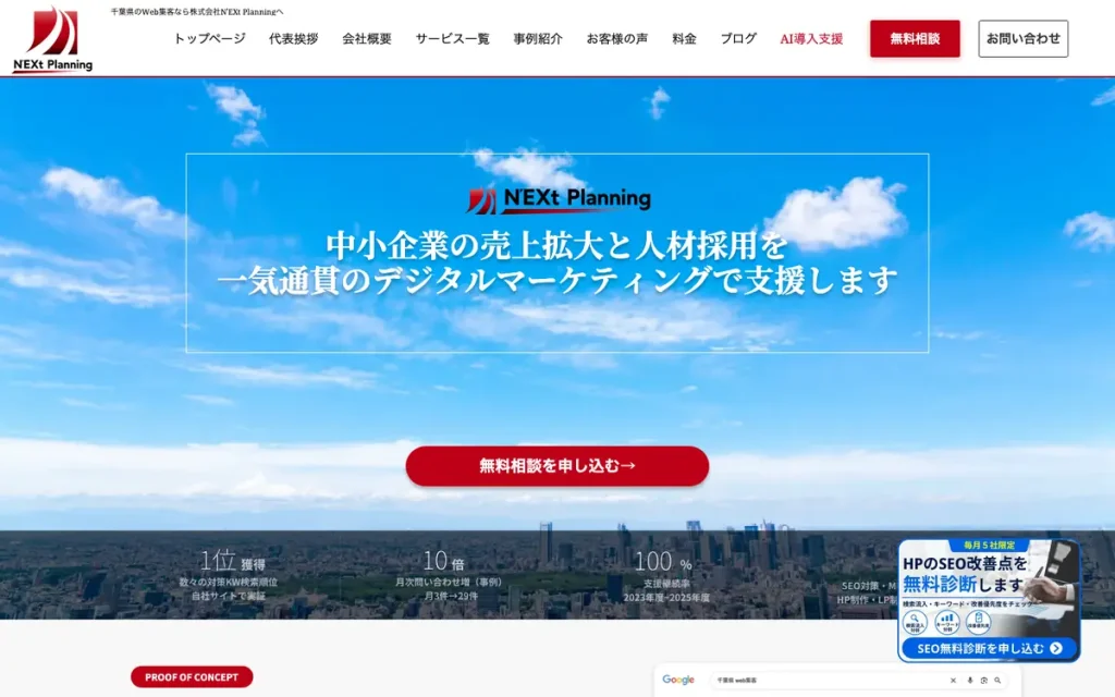 株式会社N’EXt Planning 公式サイトのファーストビュー
