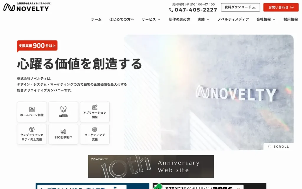株式会社ノベルティ 公式サイトのファーストビュー