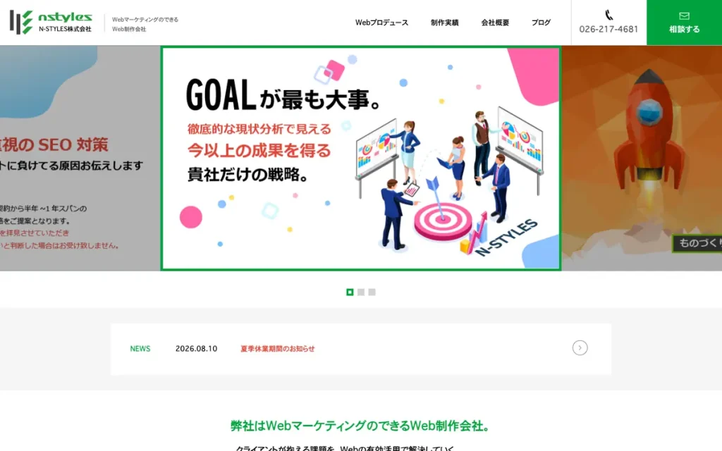 N-STYLES株式会社 公式サイトのファーストビュー