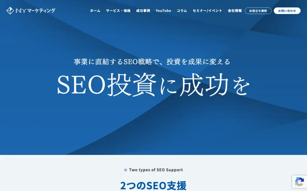 NYマーケティング株式会社 公式サイトのファーストビュー