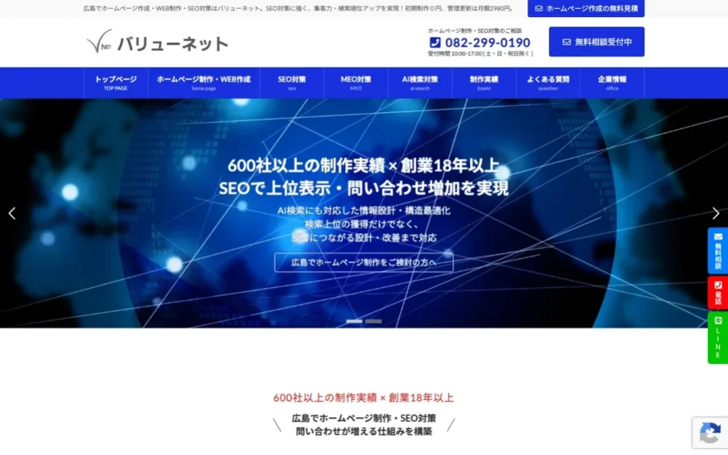 バリューネット 公式サイトのファーストビュー