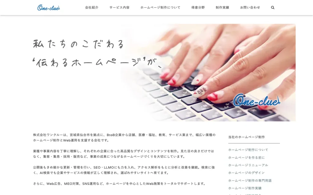 株式会社ワンクルー 公式サイトのファーストビュー