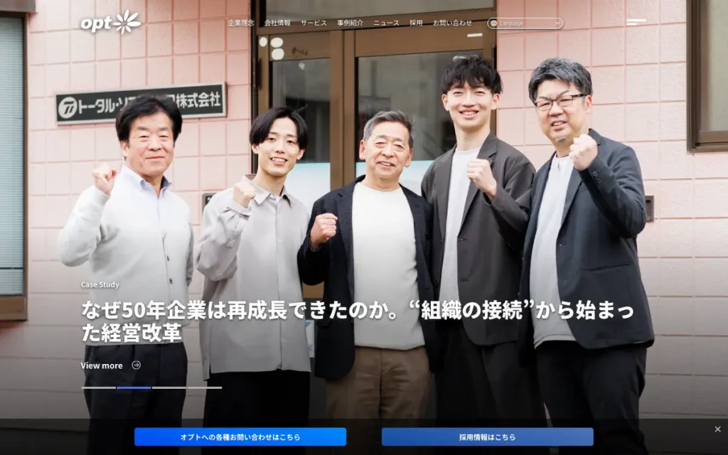 株式会社オプト 公式サイトのファーストビュー