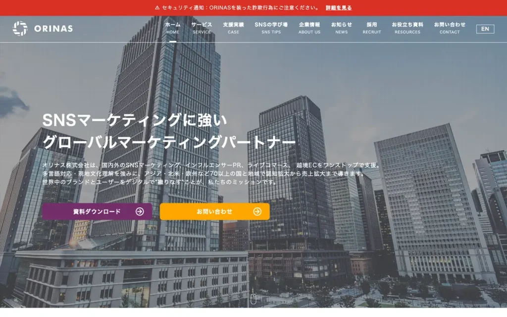 オリナス株式会社 公式サイトのファーストビュー