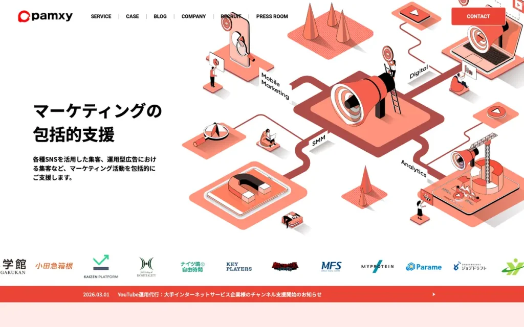 株式会社pamxy 公式サイトのファーストビュー