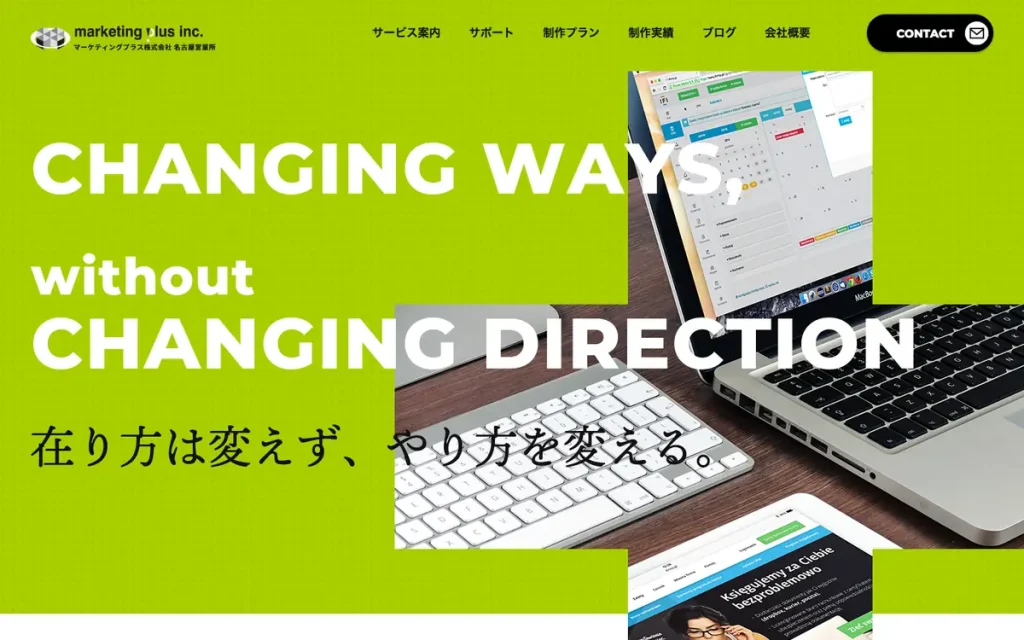 マーケティングプラス株式会社 公式サイトのファーストビュー