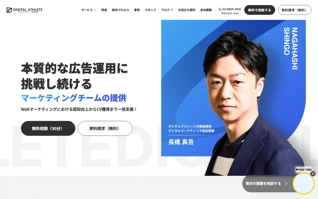 デジタルアスリート株式会社 公式サイトのファーストビュー