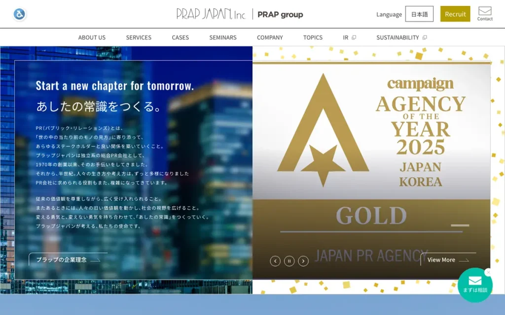 株式会社プラップジャパン 公式サイトのファーストビュー