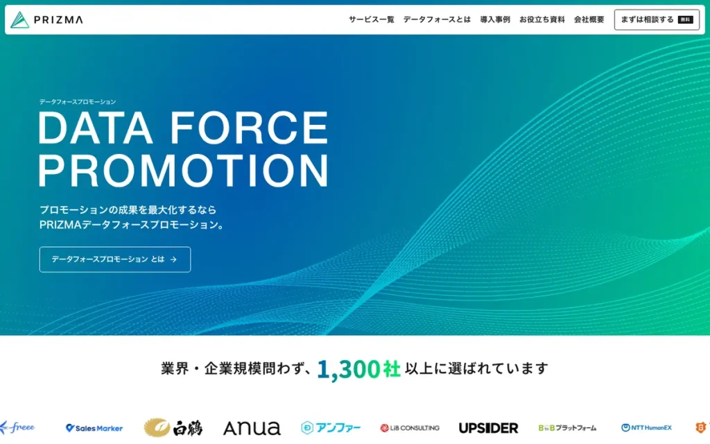 株式会社PRIZMA 公式サイトのファーストビュー